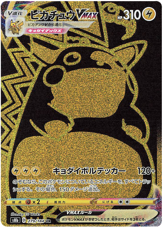 Pikachu VMAX S8B 279/184 UR JPN