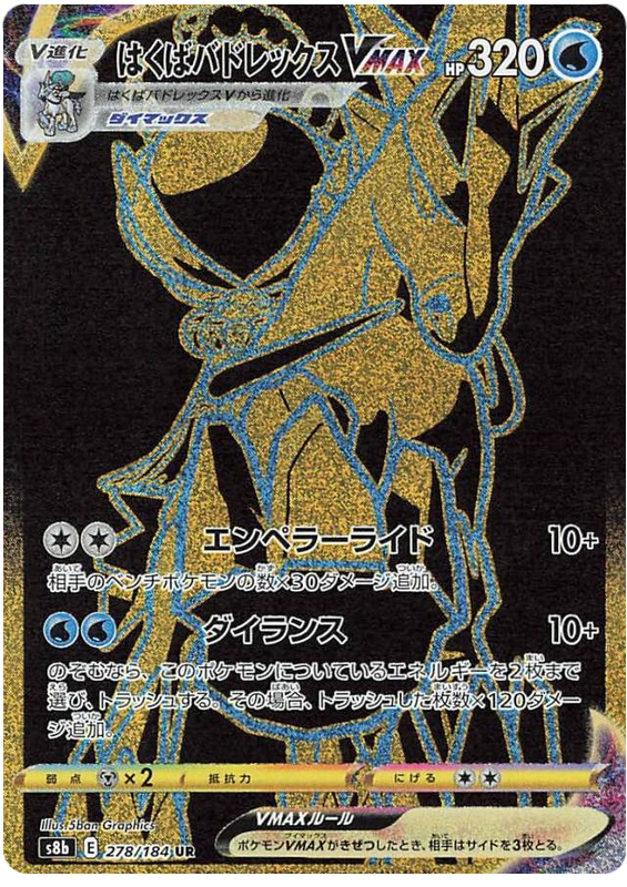 Ice Rider Calyrex VMAX S8B 278/184 UR JPN