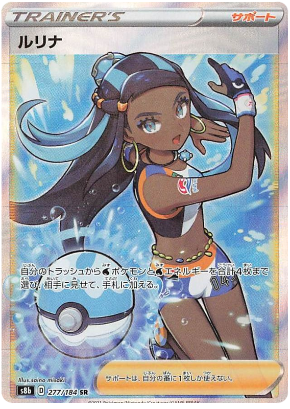 Nessa S8B 277/184 SR JPN