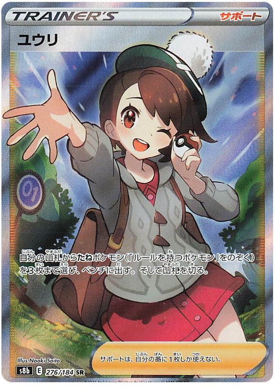 Gloria S8B 276/184 SR JPN