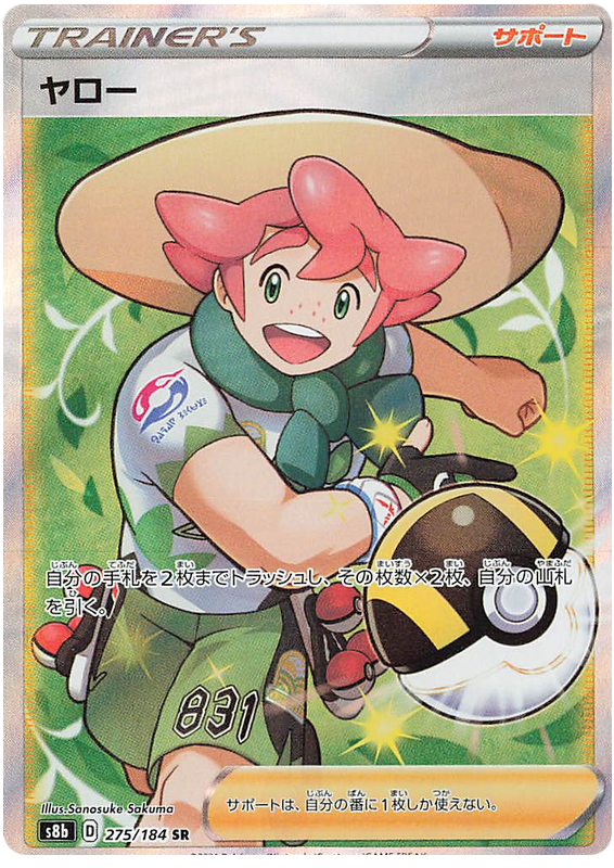 Milo S8B 275/184 SR JPN