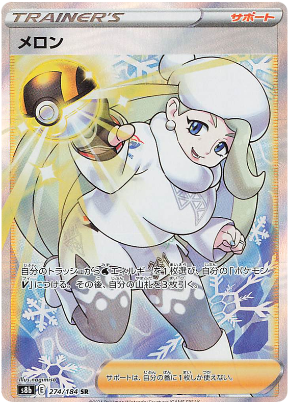 Melony S8B 274/184 SR JPN