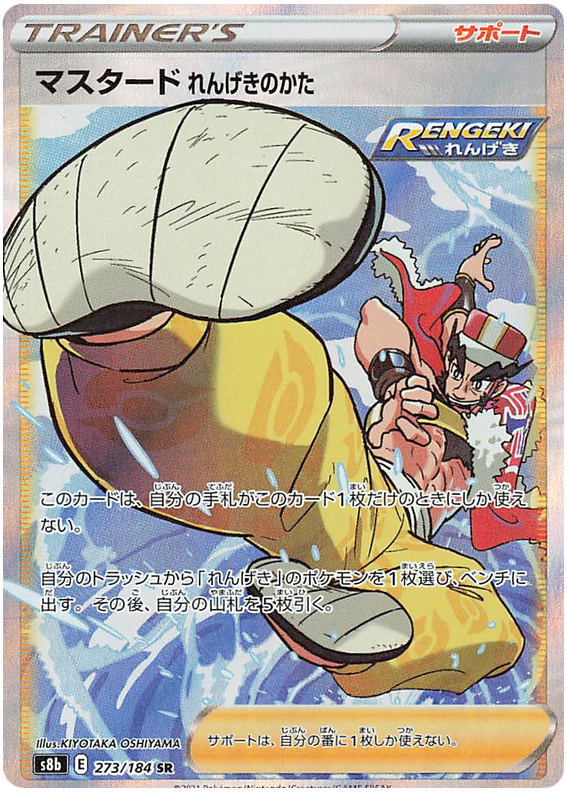 Mustard (Rapid Strike) S8B 273/184 SR JPN