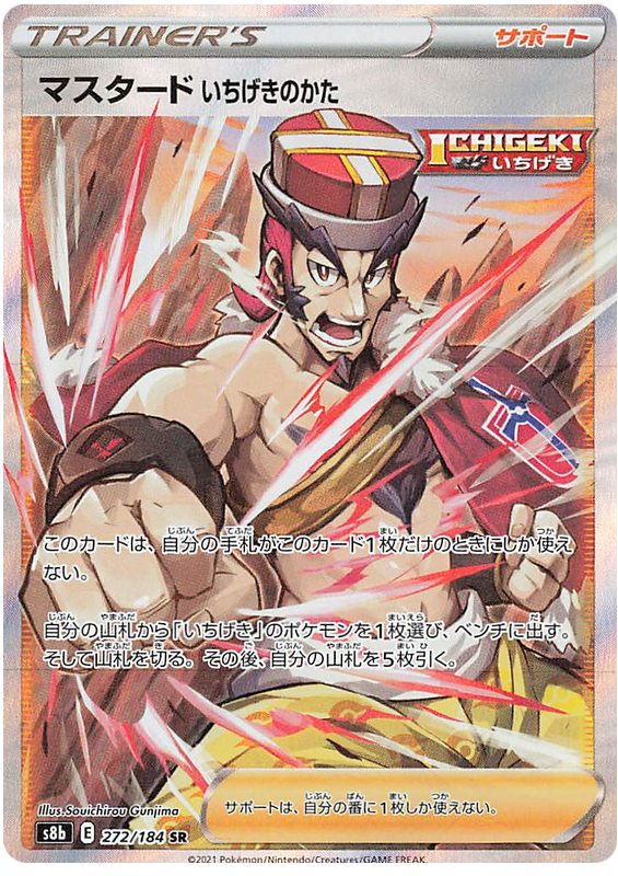 Mustard (Single Strike) S8B 272/184 SR JPN