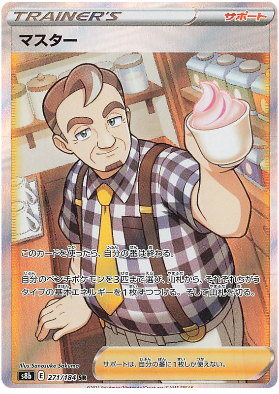 Café Master S8B 271/184 SR JPN