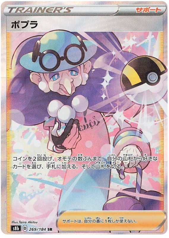 Opal S8B 269/184 SR JPN