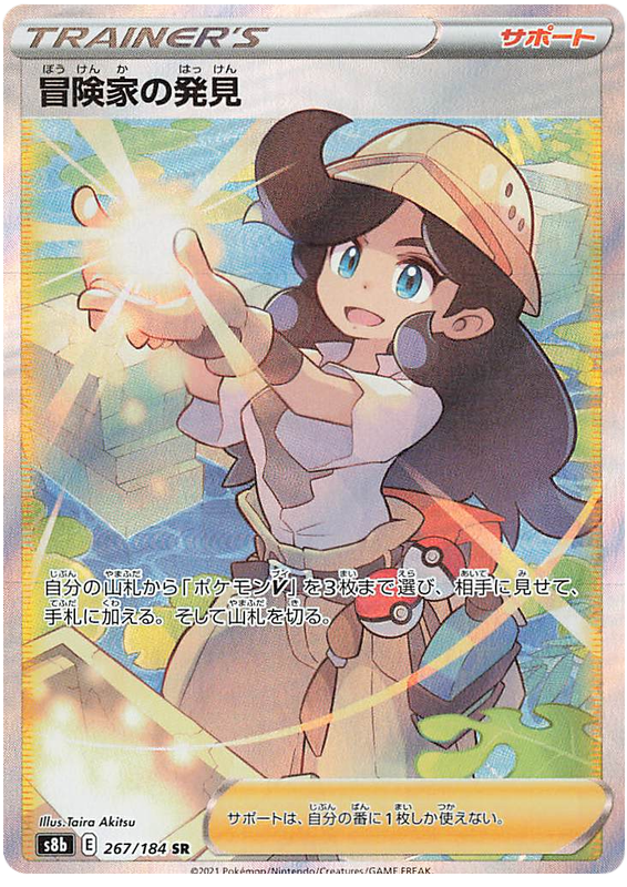 Adventure's Discovery S8B 267/184 SR JPN