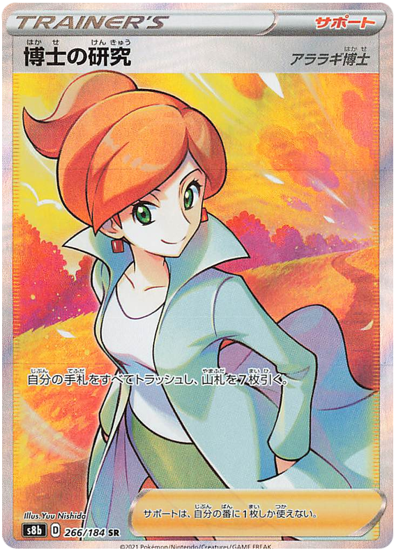 Professor's Research (Professor Juniper) S8B 266/184 SR JPN
