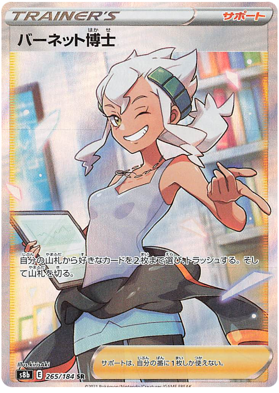 Professor Burnet S8B 265/184 SR JPN