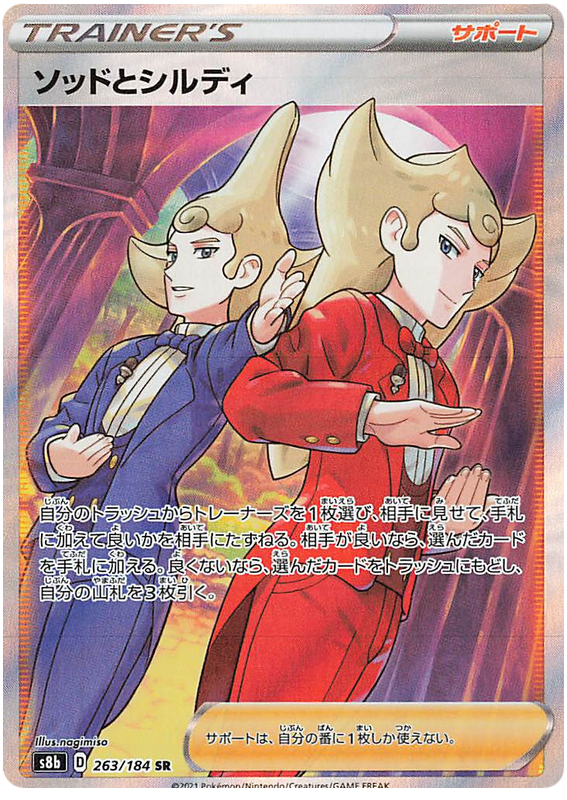 Sordward & Shieldbert S8B 263/184 SR JPN