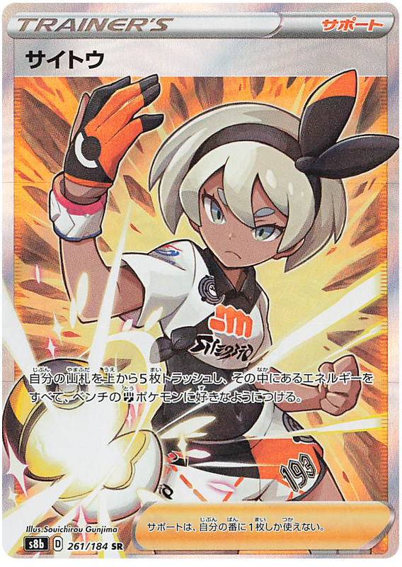 Bea S8B 261/184 SR JPN