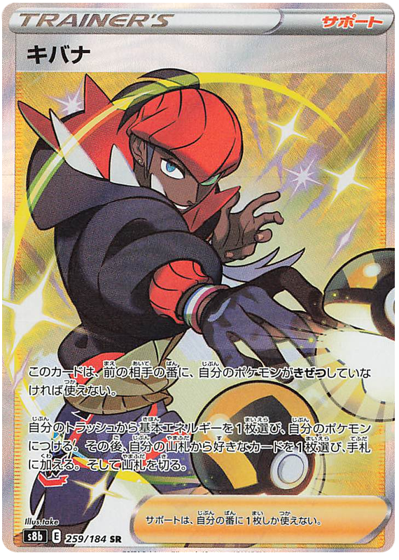 Raihan S8B 259/184 SR JPN