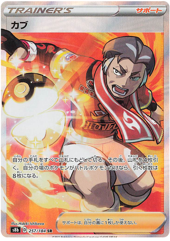 Kabu S8B 257/184 SR JPN