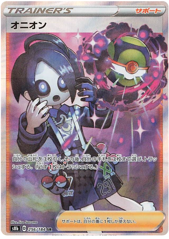 Allister S8B 256/184 SR JPN