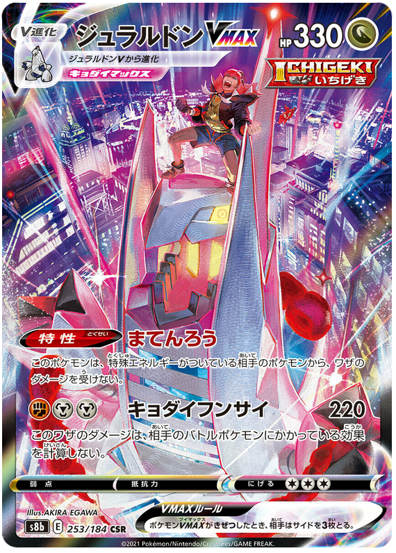 Duraludon VMAX S8B 253/184 CSR JPN