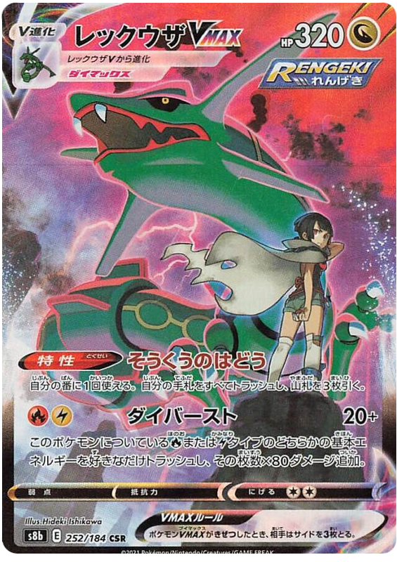 Rayquaza VMAX S8B 252/184 CSR JPN