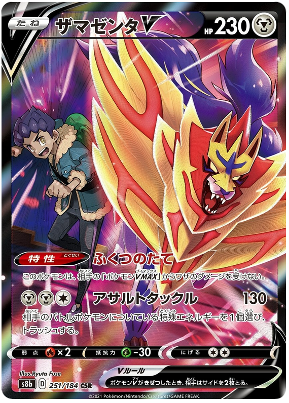 Zamazenta V S8B 251/184 CSR JPN