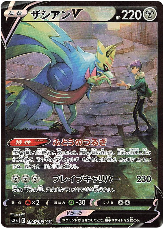 Zacian V S8B 250/184 CSR JPN