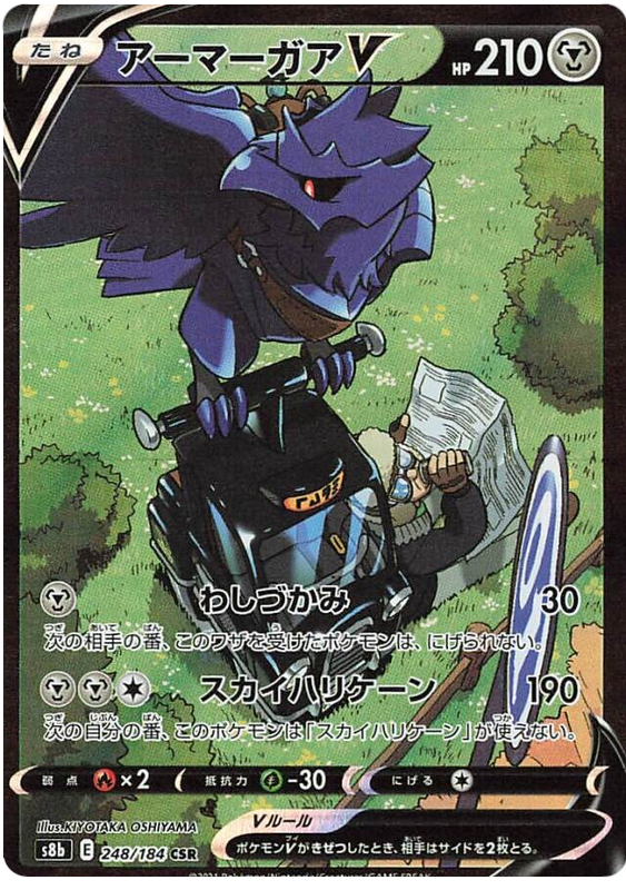 Corviknight V S8B 248/184 CSR JPN