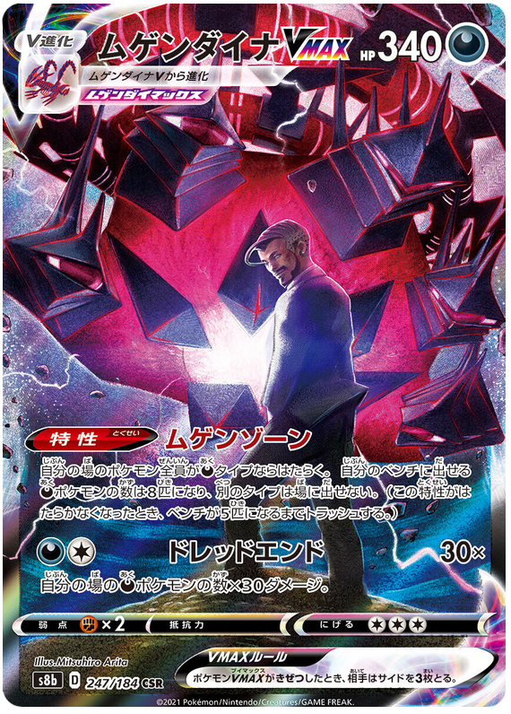 Eternatus VMAX S8B 247/184 CSR JPN