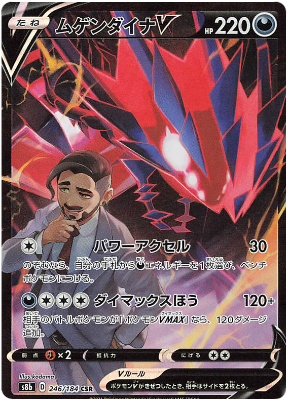 Eternatus V S8B 246/184 CSR JPN
