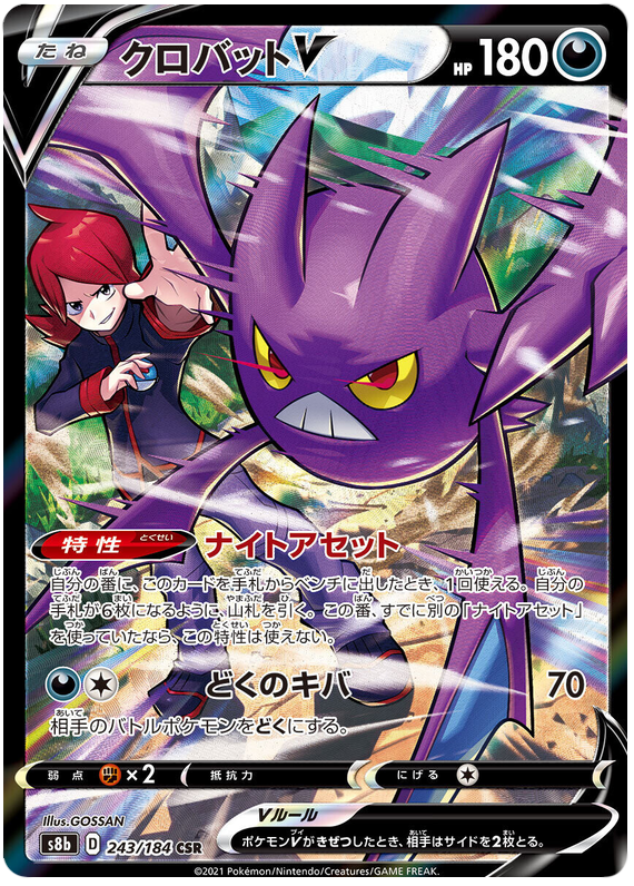 Crobat V S8B 243/184 CSR JPN