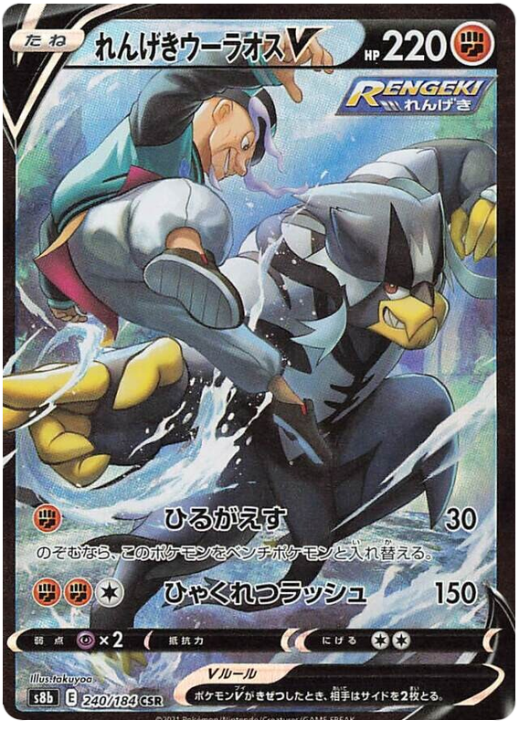 Rapid Strike Urshifu V S8B 240/184 CSR JPN