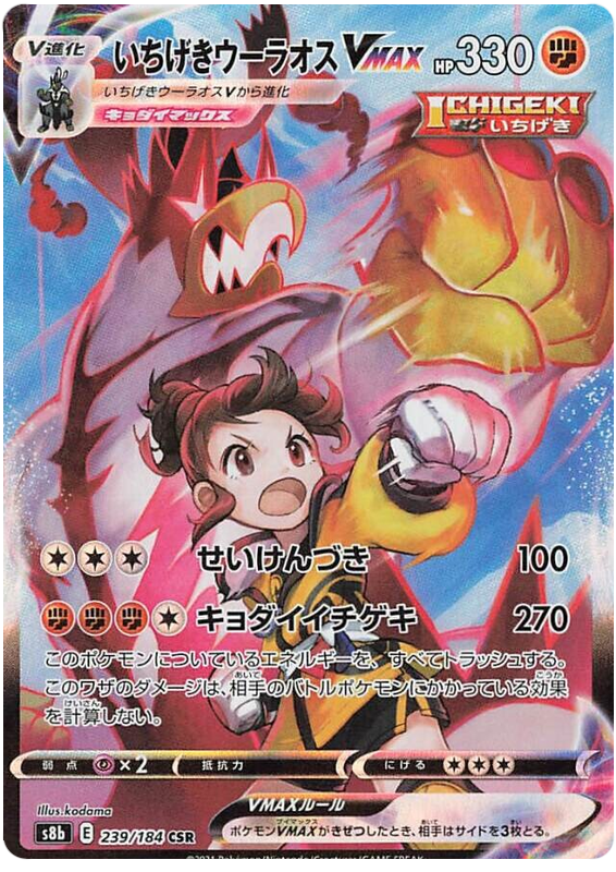 Single Strike Urshifu VMAX S8B 239/184 CSR JPN