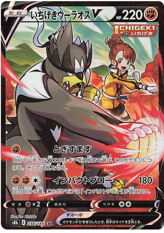 Single Strike Urshifu V S8B 238/184 CSR JPN