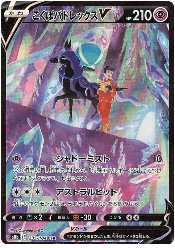 Shadow Rider Calyrex V S8B 235/184 CSR JPN