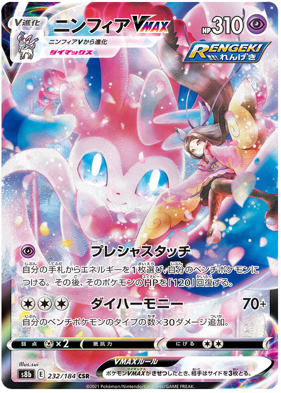 Sylveon VMAX S8B 232/184 CSR JPN