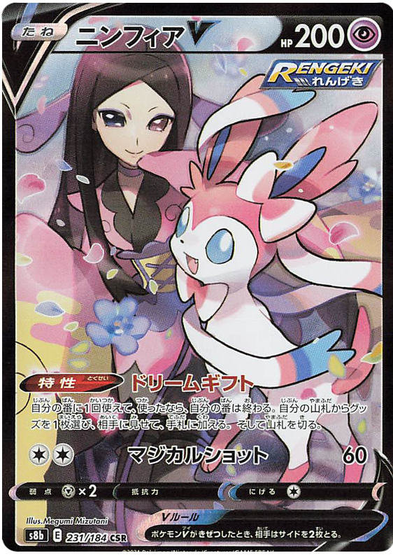 Sylveon V S8B 231/184 CSR JPN
