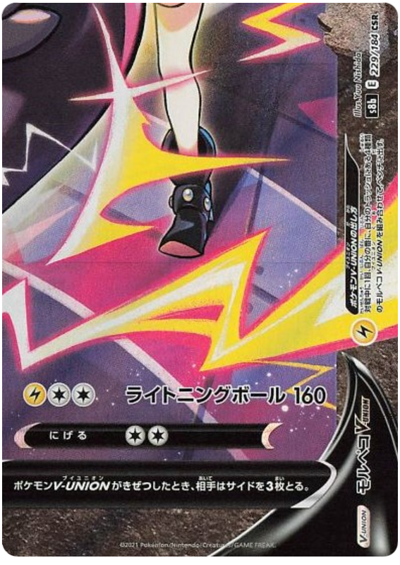 Morpeko V-UNION S8B 229/184 CSR JPN