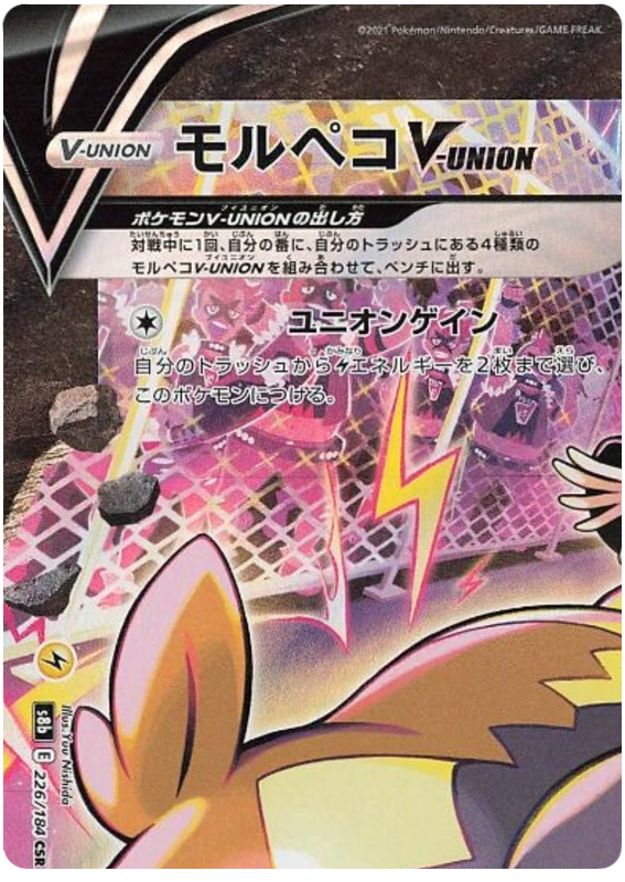 Morpeko V-UNION S8B 226/184 CSR JPN
