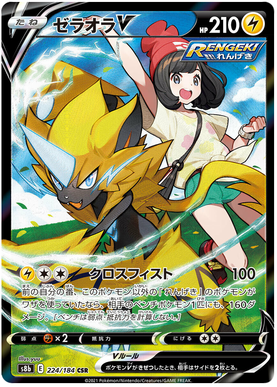 Zeraora V S8B 224/184 CSR JPN