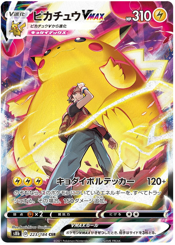 Pikachu VMAX S8B 223/184 CSR JPN