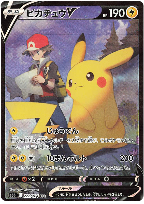 Pikachu V S8B 222/184 CSR JPN
