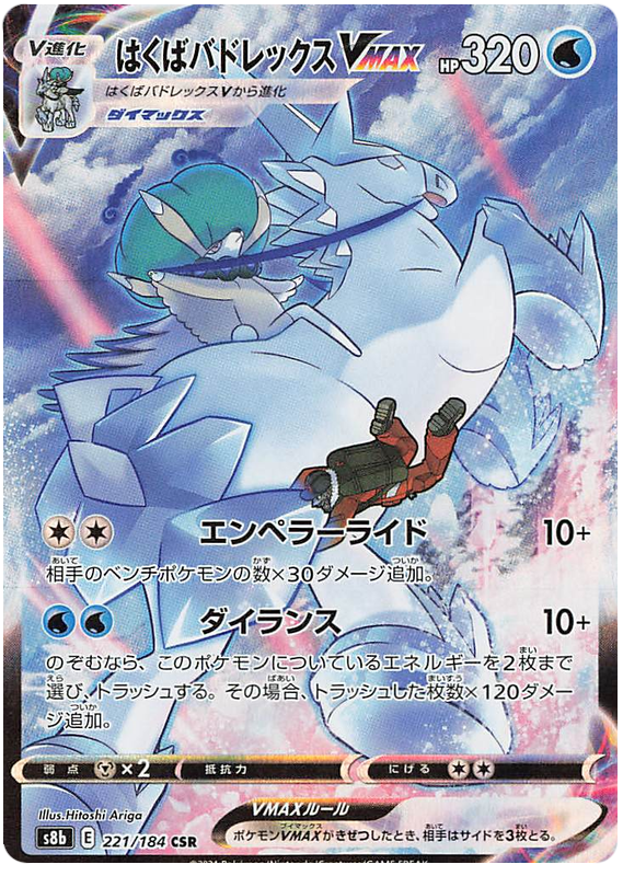 Ice Rider Calyrex VMAX S8B 221/184 CSR JPN