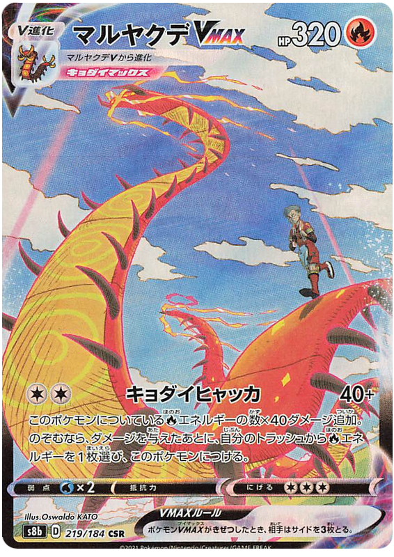 Centiskorch VAMX S8B 219/184 CSR JPN