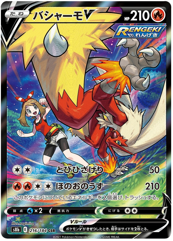 Blaziken V S8B 216/184 CSR JPN