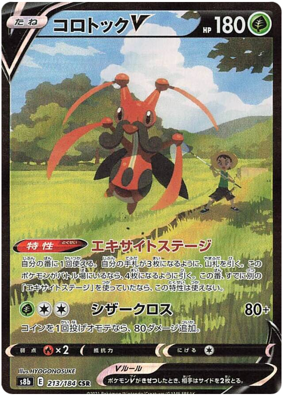 Kricketune V S8B 213/184 CSR JPN