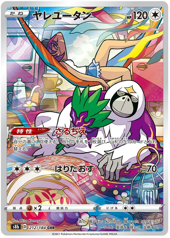 Oranguru S8B 212/184 CHR JPN