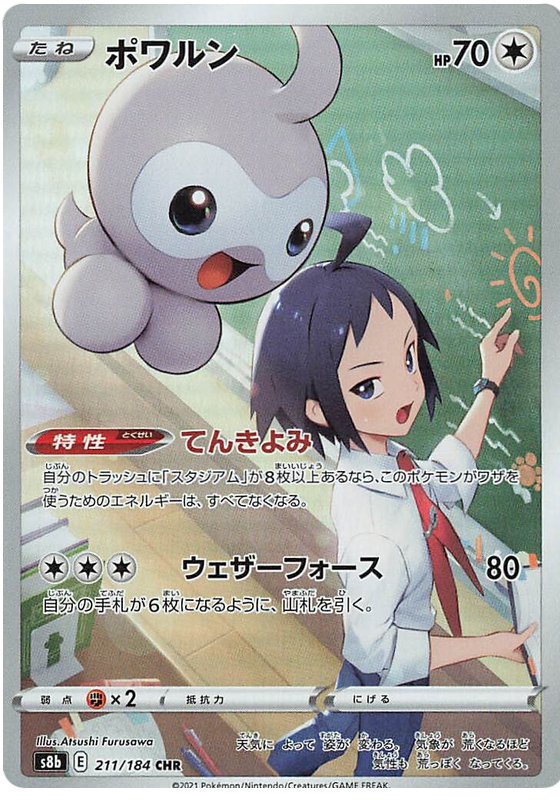 Castform S8B 211/184 CHR JPN