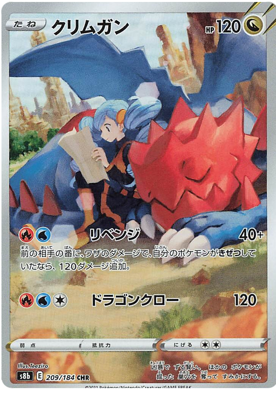 Druddigon S8B 209/184 CHR JPN