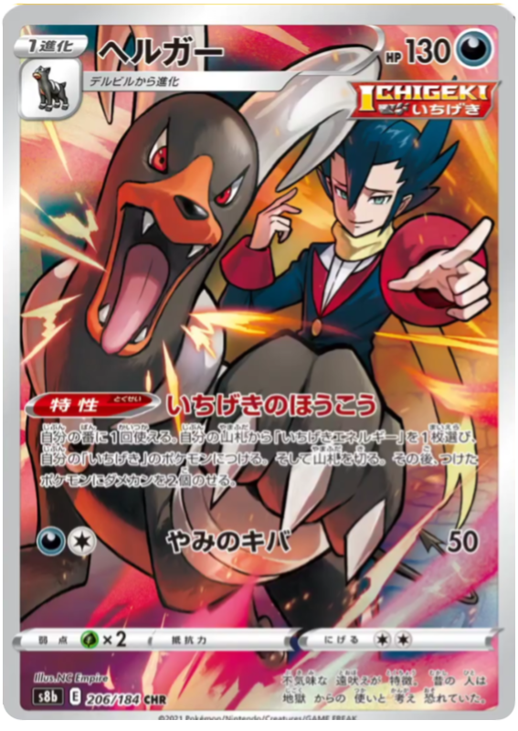 Houndoom S8B 206/184 CHR JPN