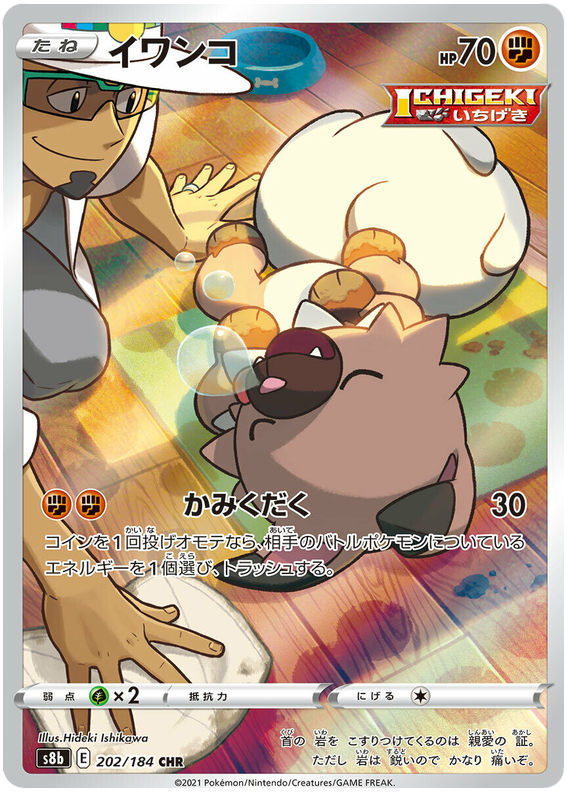 Rockruff S8B 202/184 CHR JPN