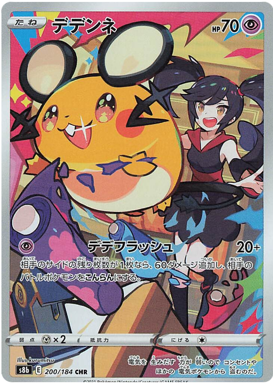 Dedenne S8B 200/184 CHR JPN