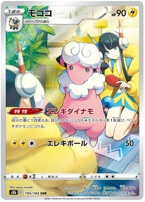 Flaafy S8B 194/184 CHR JPN