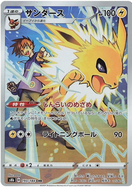 Jolteon S8B 193/184 CHR JPN