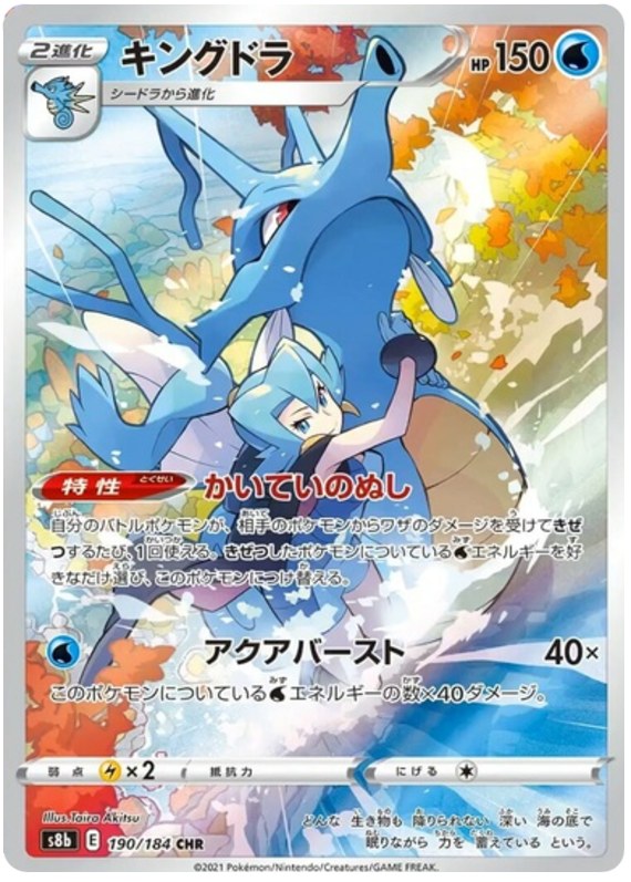 Kingdra S8B 190/184 CHR JPN